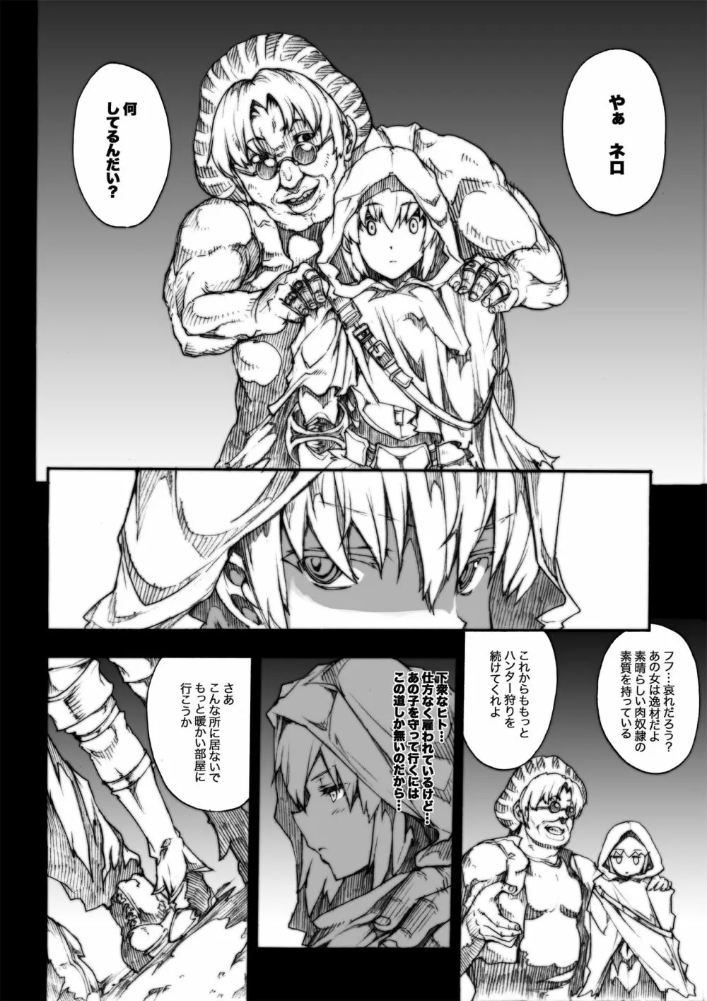 INVISIBLE HUNTER CHRONICLE Page.77