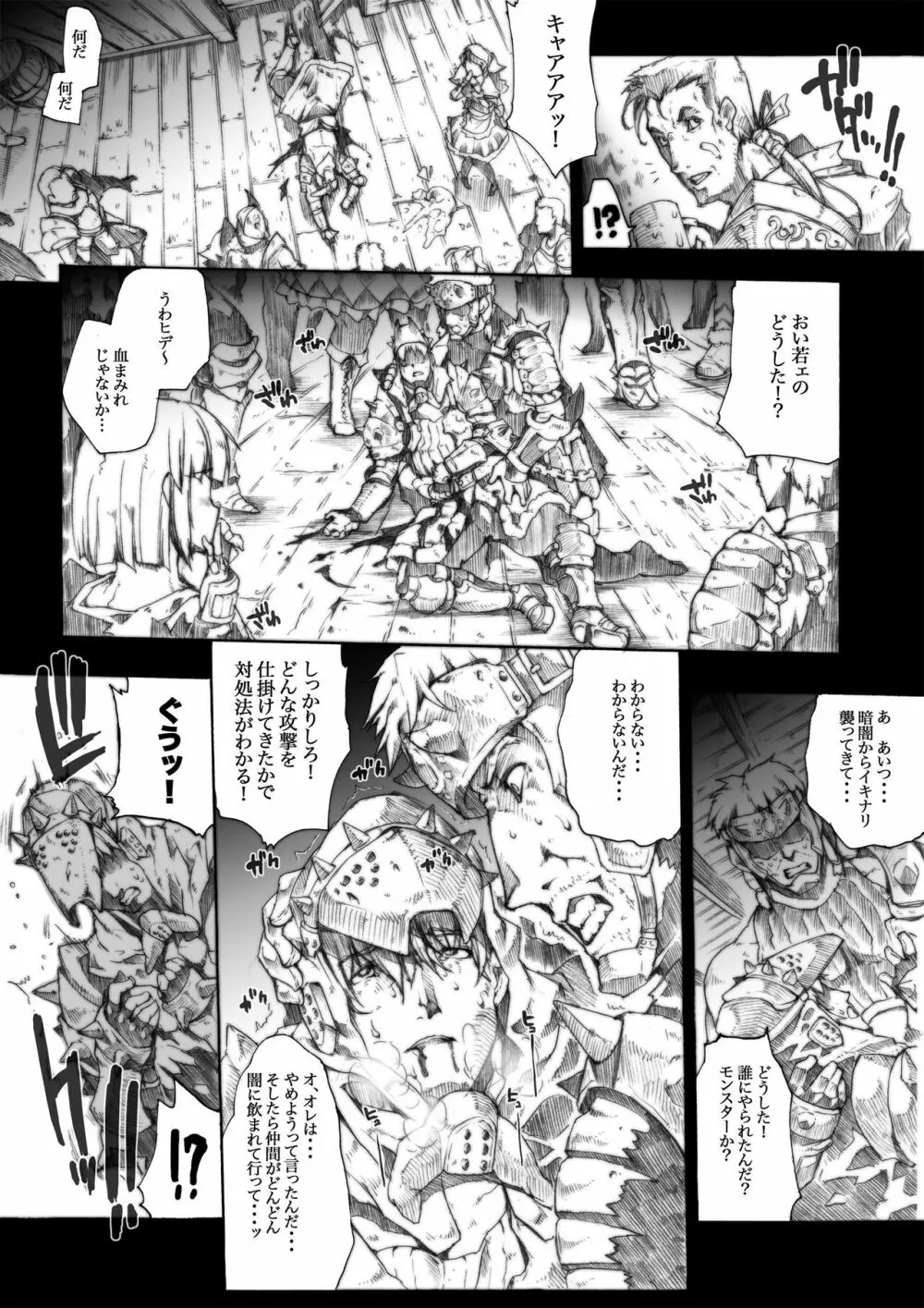 INVISIBLE HUNTER CHRONICLE Page.9