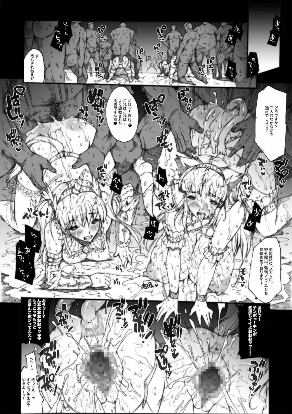 INVISIBLE HUNTER CHRONICLE Page.93
