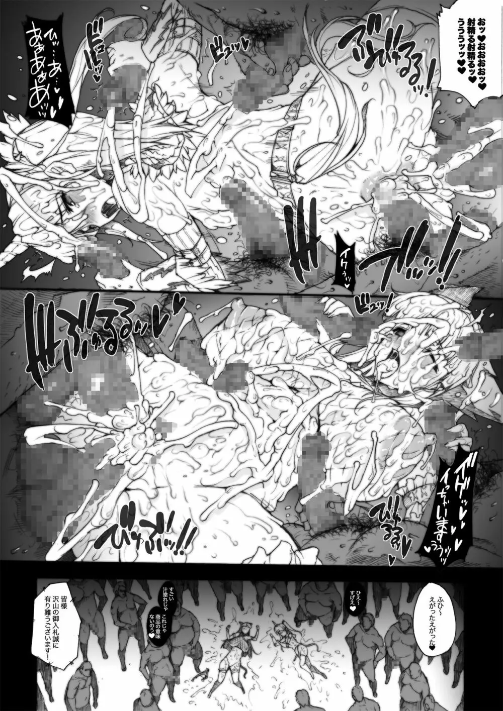 INVISIBLE HUNTER CHRONICLE Page.97