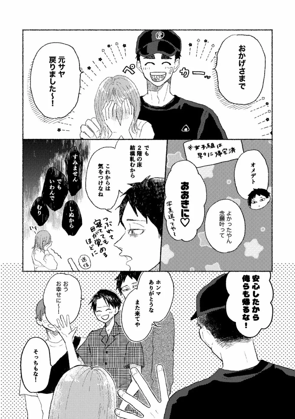 [つみれ] web再録おさむと(元)彼女 Page.34