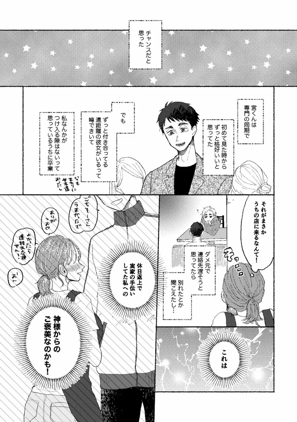 [つみれ] web再録おさむと(元)彼女 Page.5