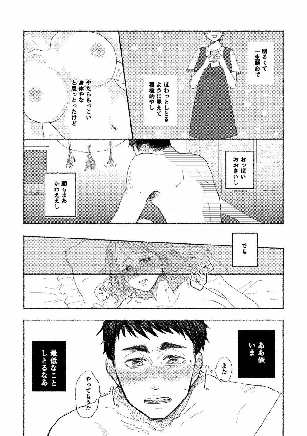 [つみれ] web再録おさむと(元)彼女 Page.7