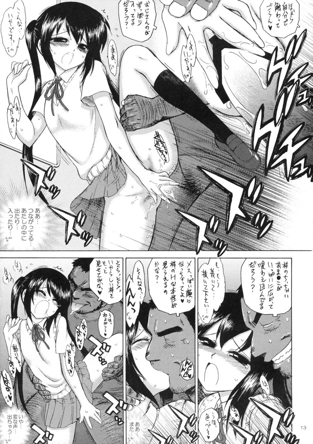 あずにゃんとドキドキ痴漢電車 Page.12