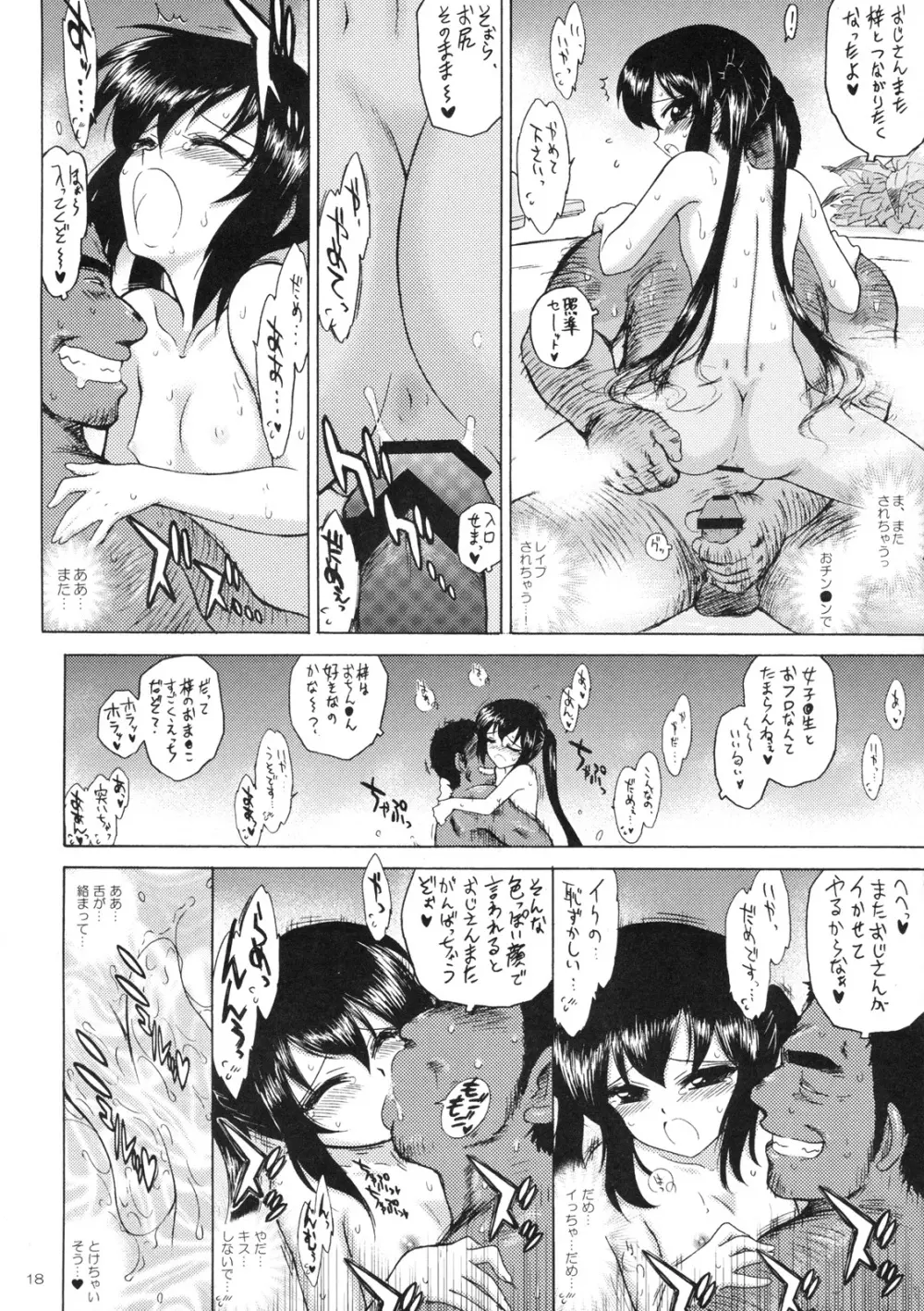 あずにゃんとドキドキ痴漢電車 Page.17