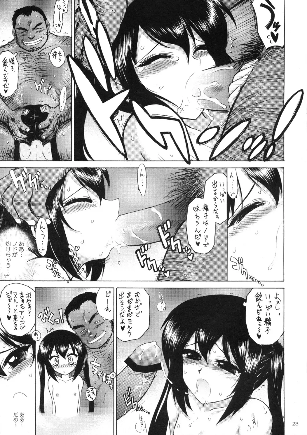 あずにゃんとドキドキ痴漢電車 Page.22