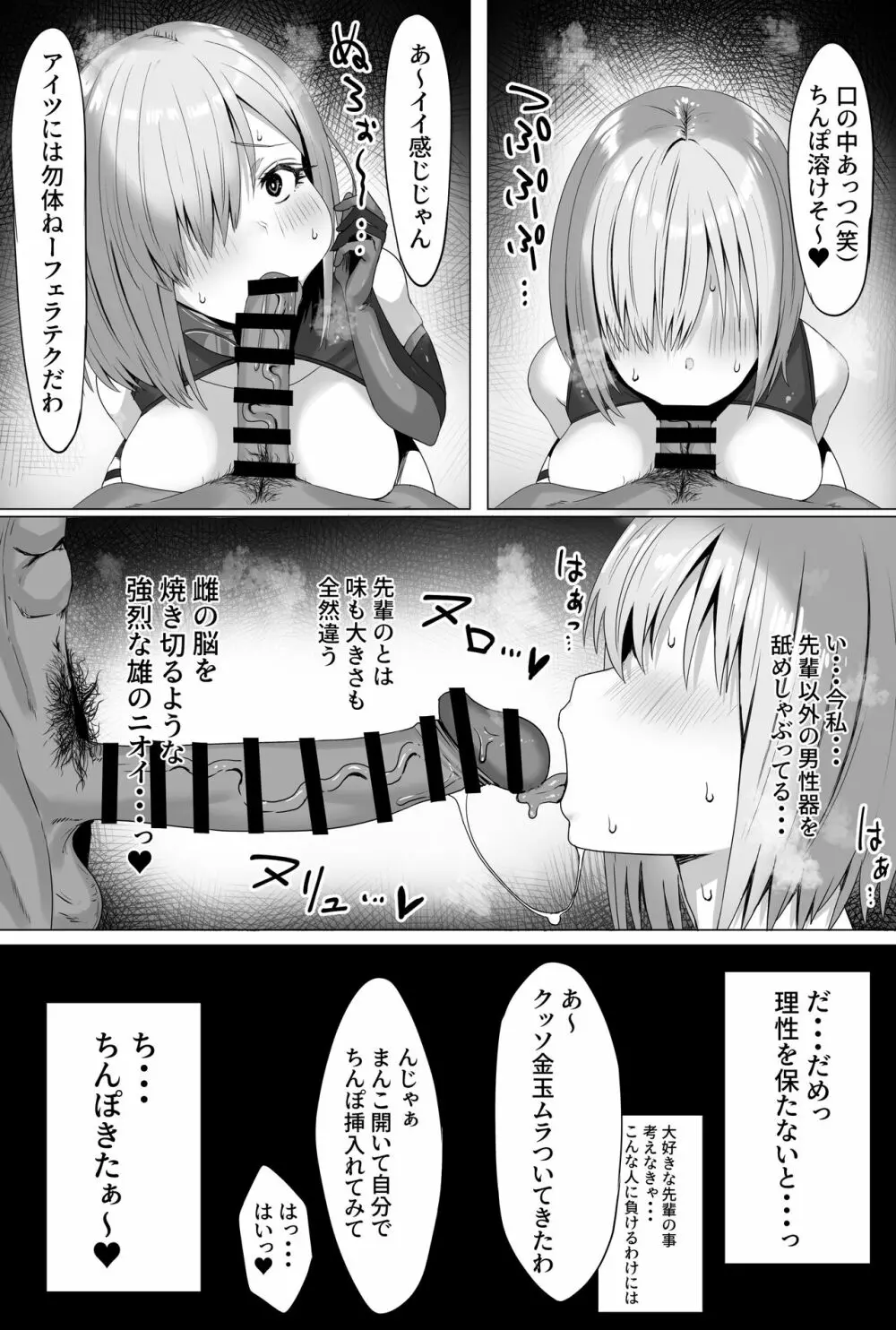 マシュちゃん寝取らせ小漫画 Page.4