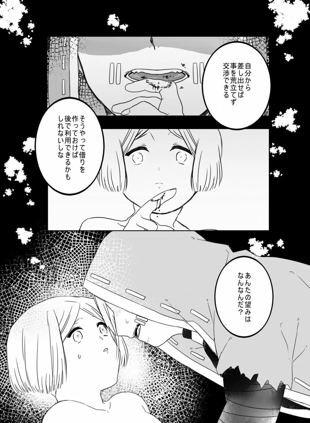 【web再録】 Page.22