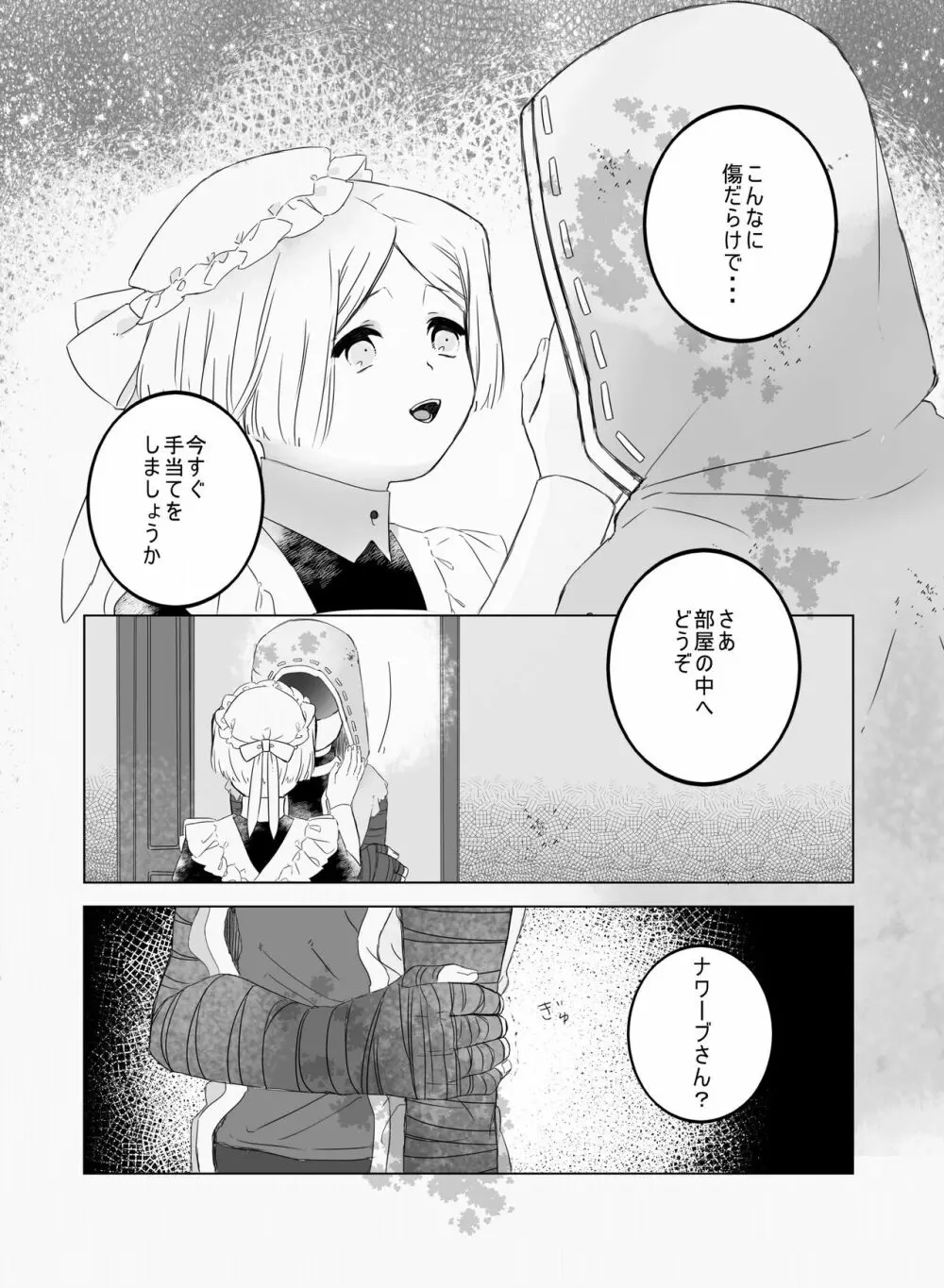 【web再録】 Page.5