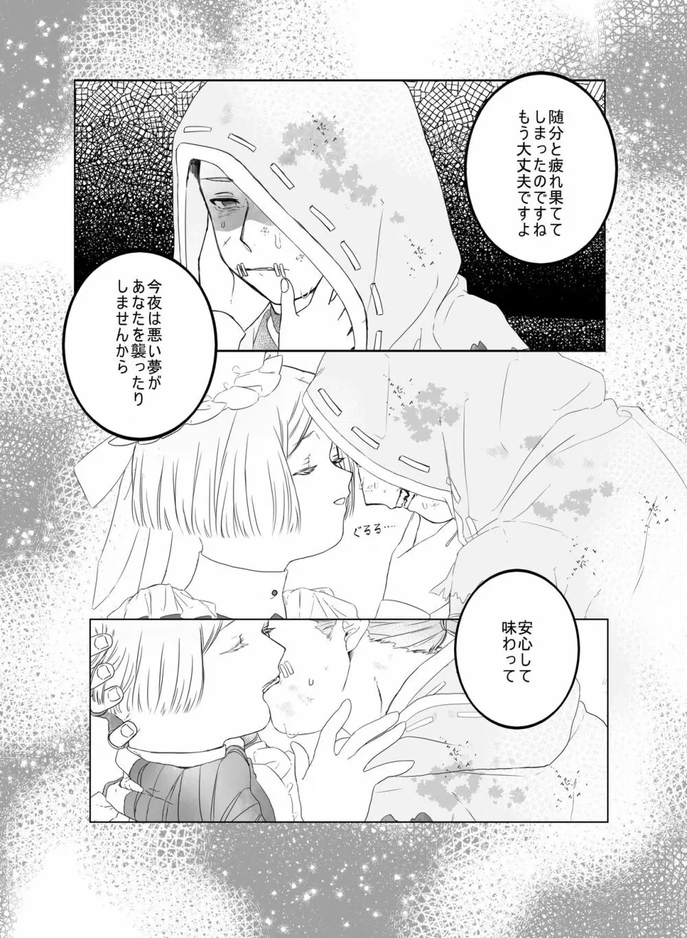 【web再録】 Page.8