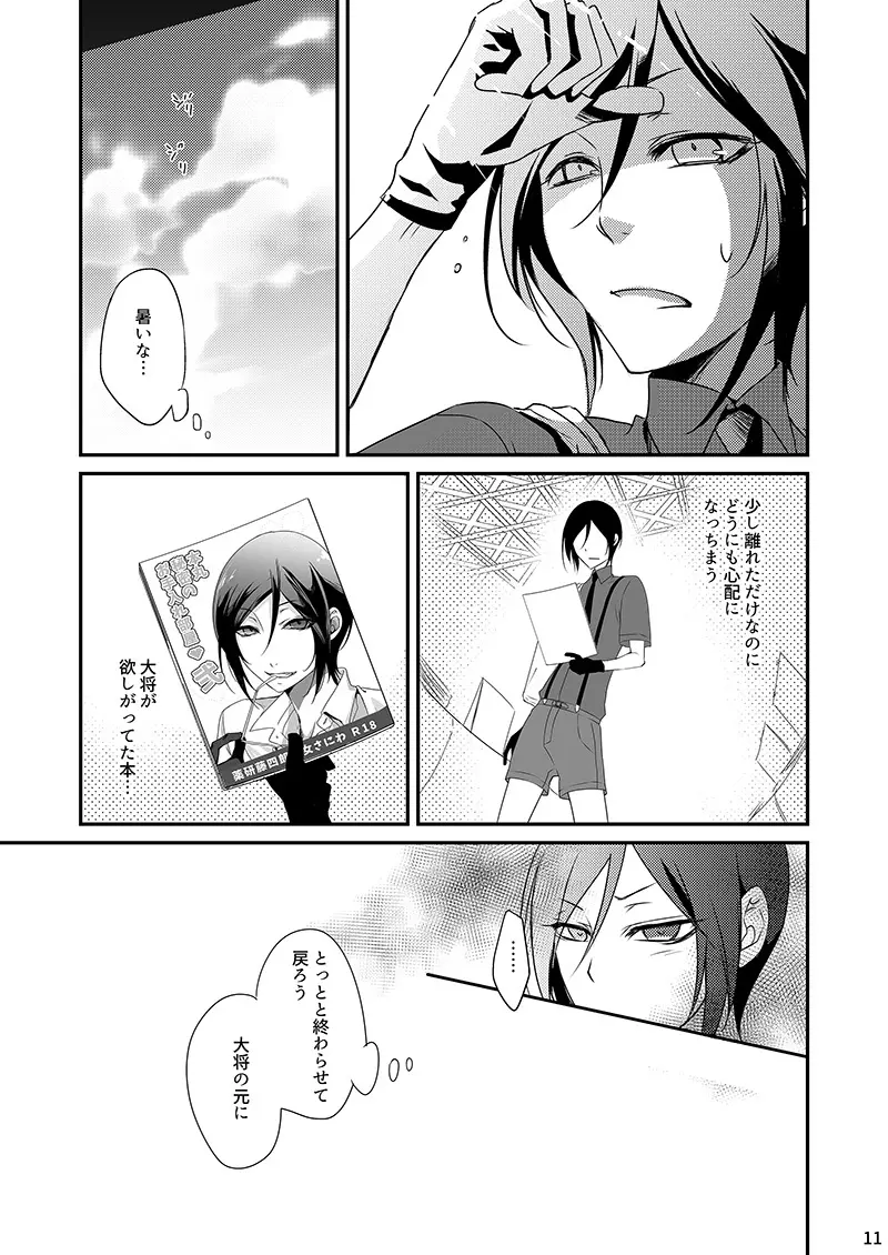 【Web再録】薬さに Page.10