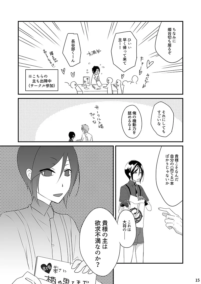 【Web再録】薬さに Page.14