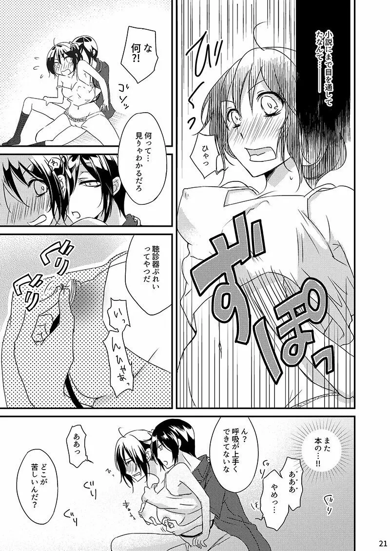 【Web再録】薬さに Page.19