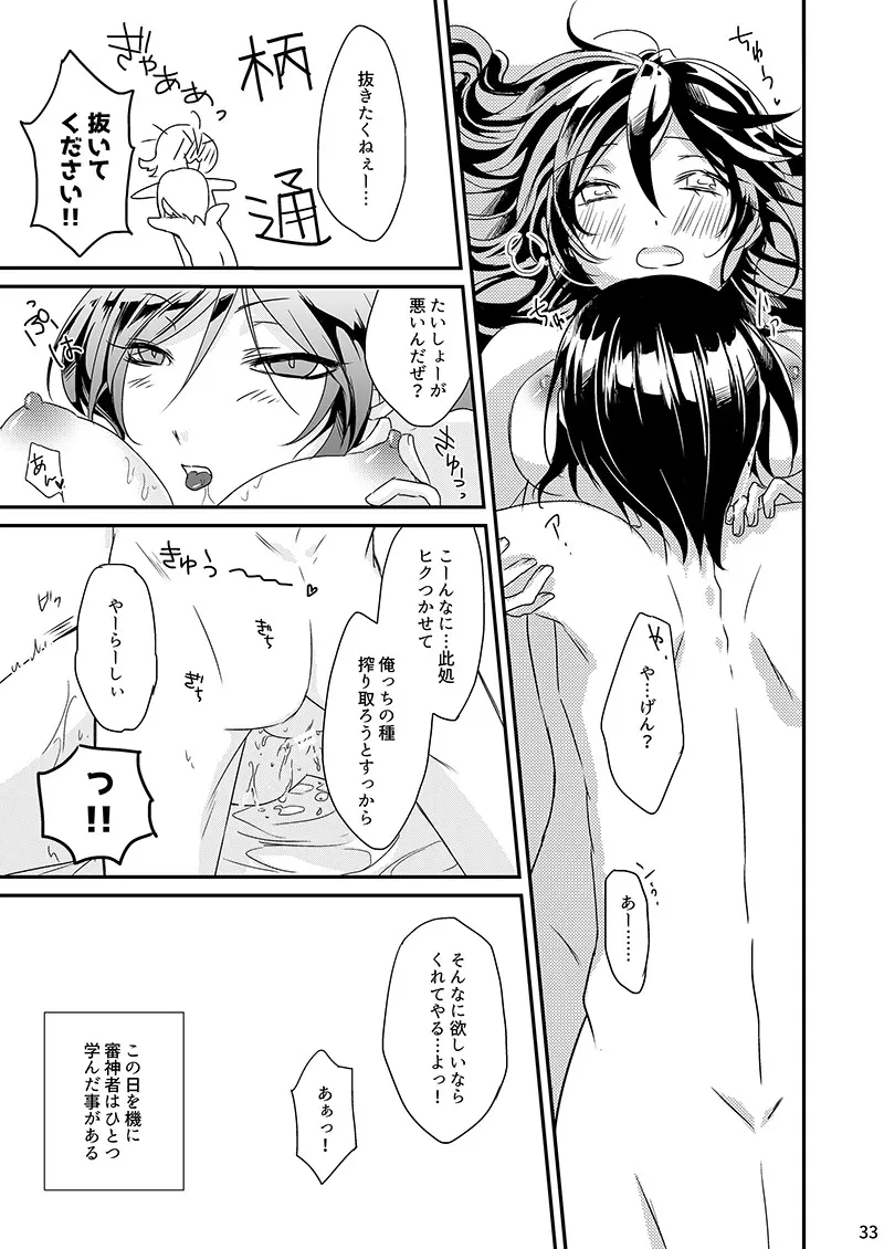 【Web再録】薬さに Page.31