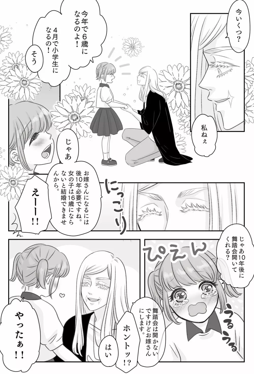 迎えに来た王子様 Page.4