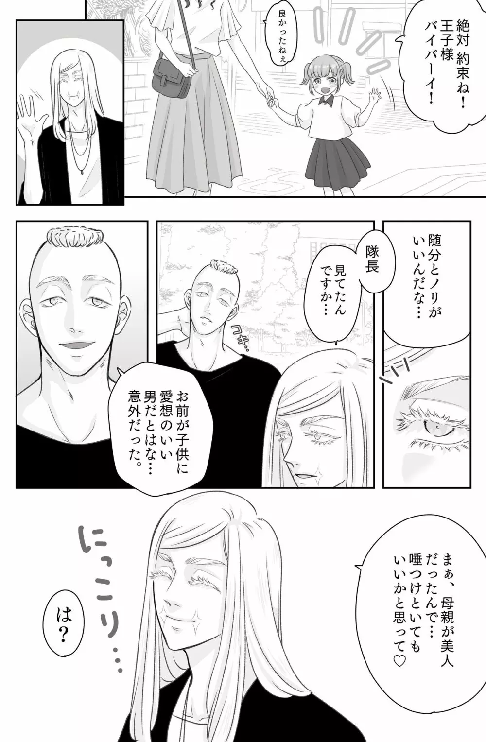 迎えに来た王子様 Page.5