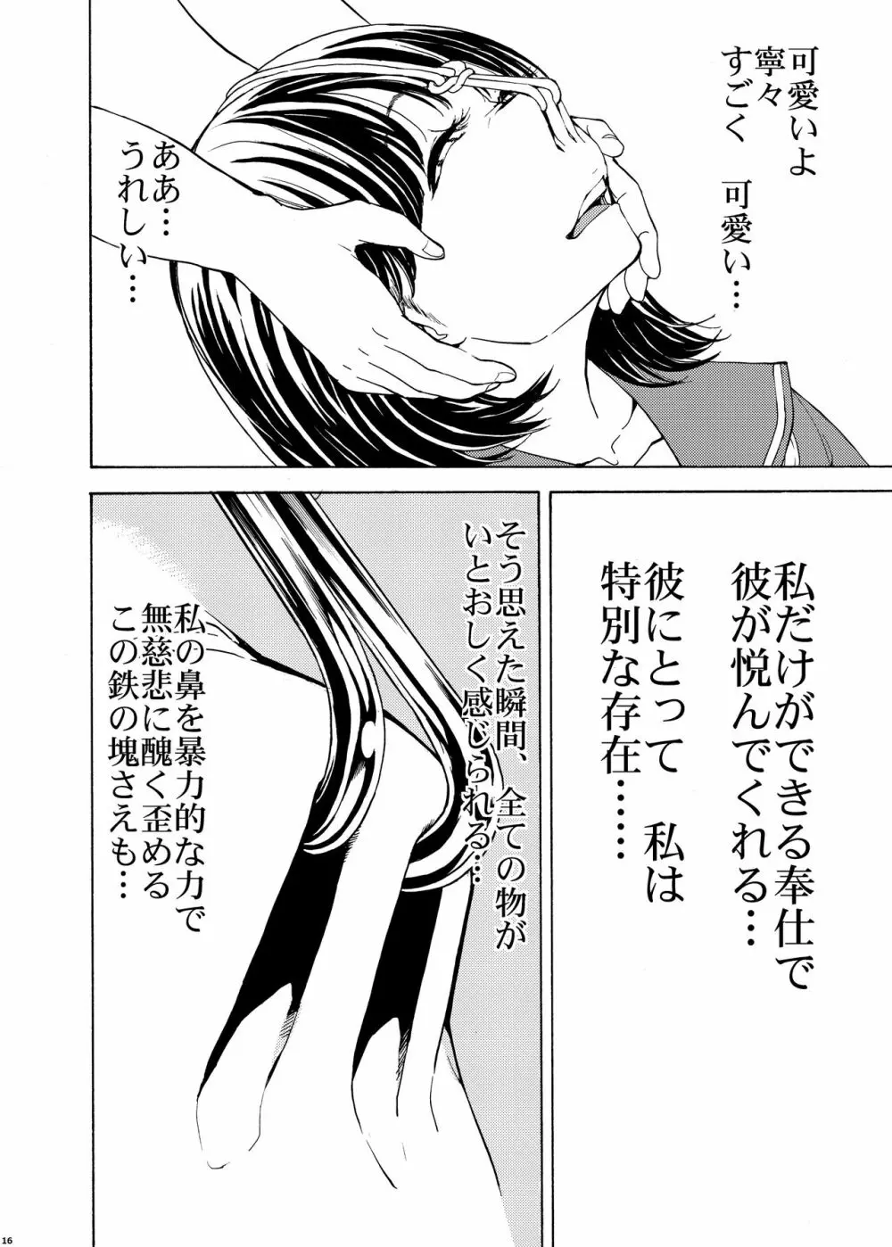 鼻責め・顔責めの本 総集編 Page.16