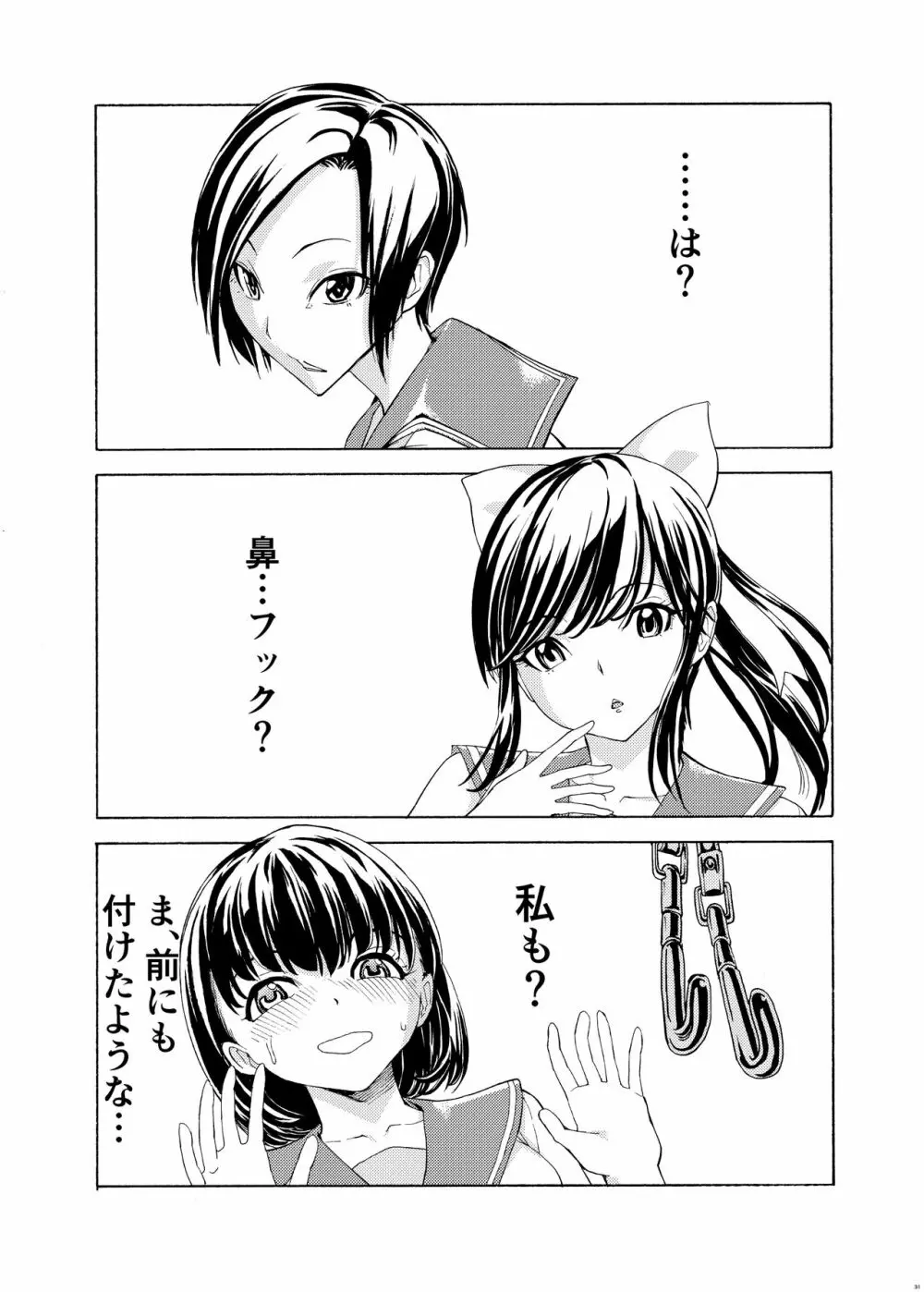 鼻責め・顔責めの本 総集編 Page.31