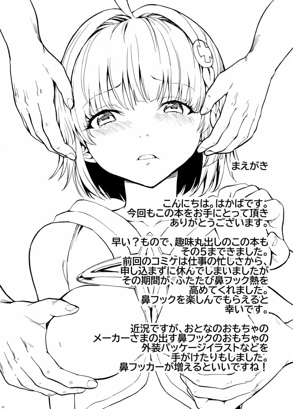 鼻責め・顔責めの本 総集編 Page.78