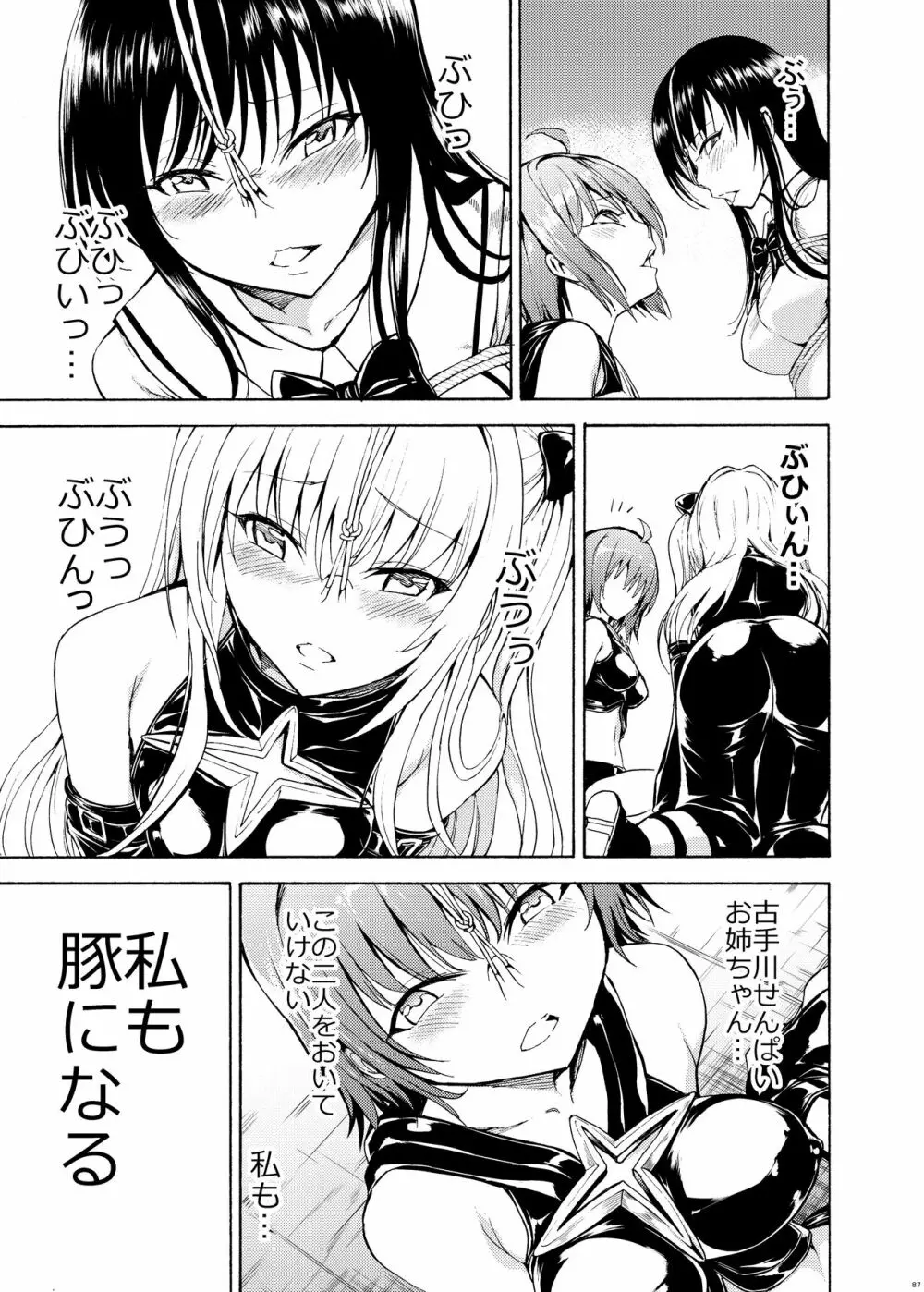 鼻責め・顔責めの本 総集編 Page.87