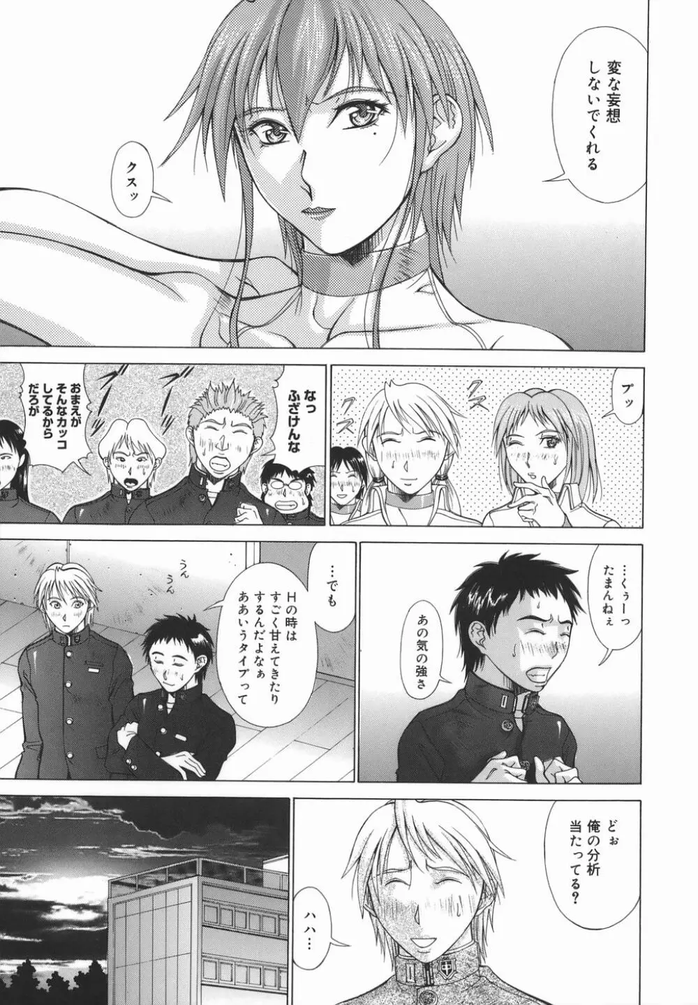 エルフと少年と Page.103