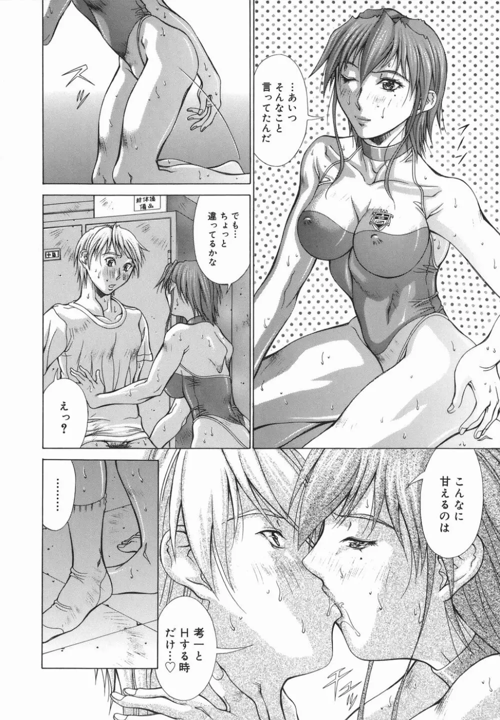 エルフと少年と Page.106