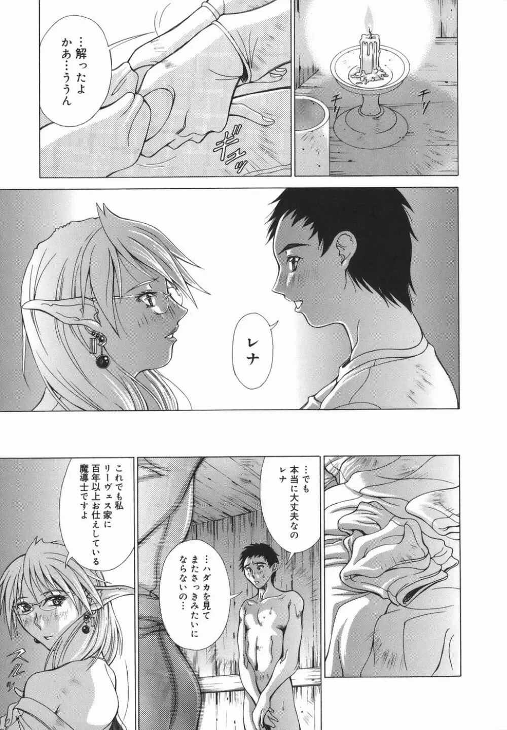 エルフと少年と Page.15