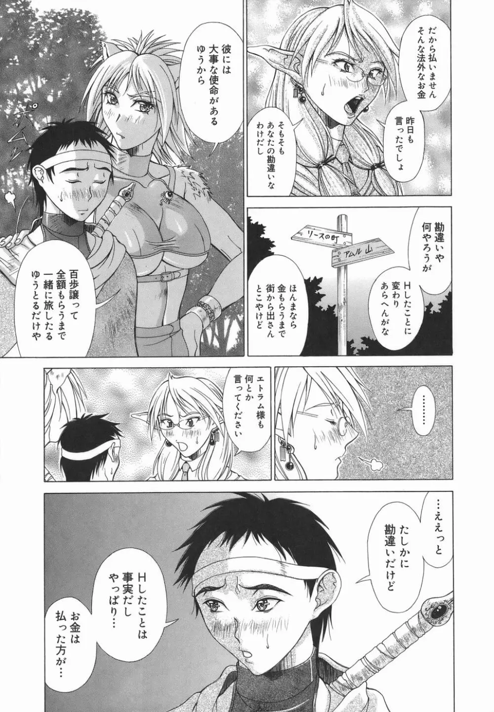 エルフと少年と Page.49