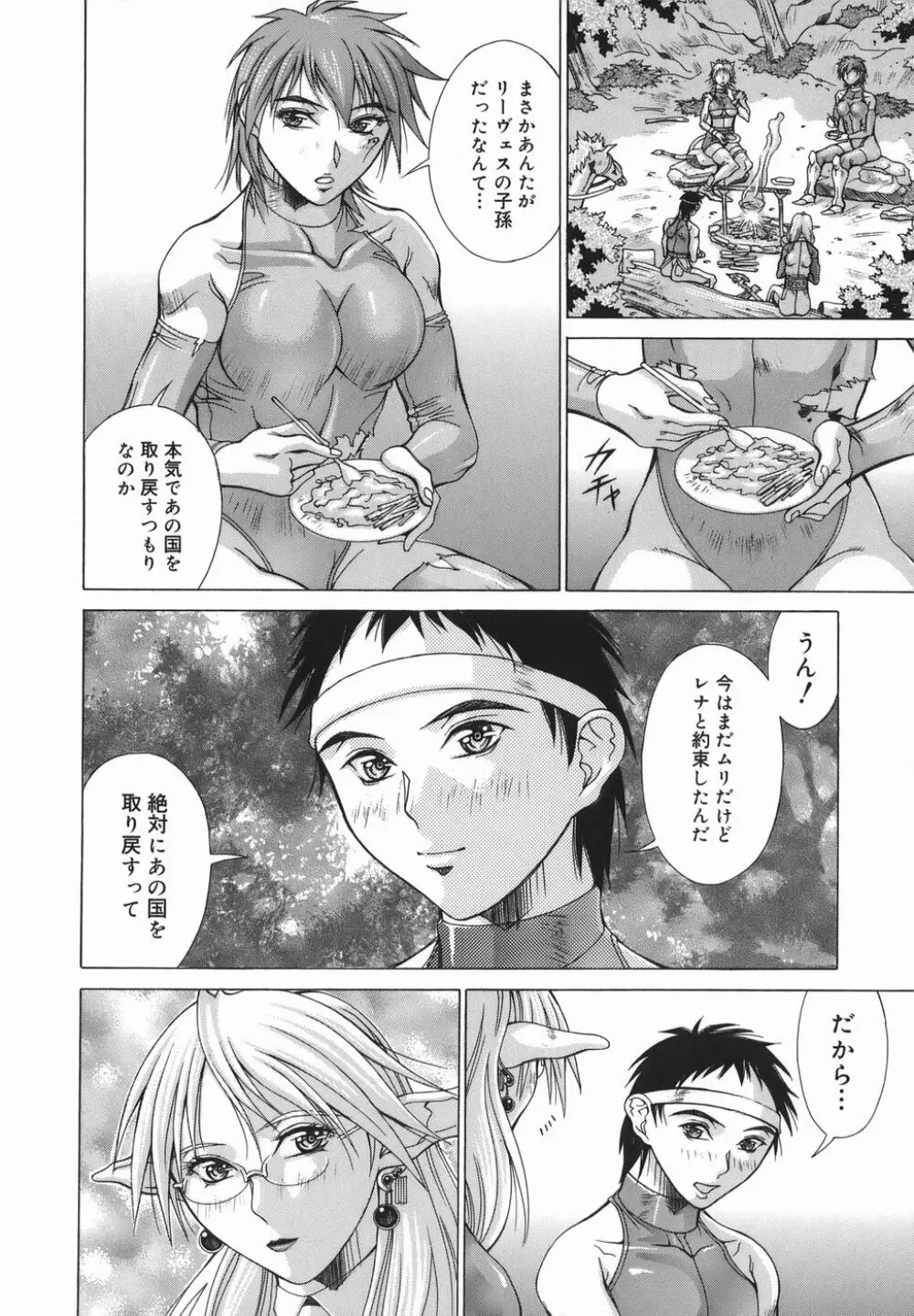 エルフと少年と Page.74