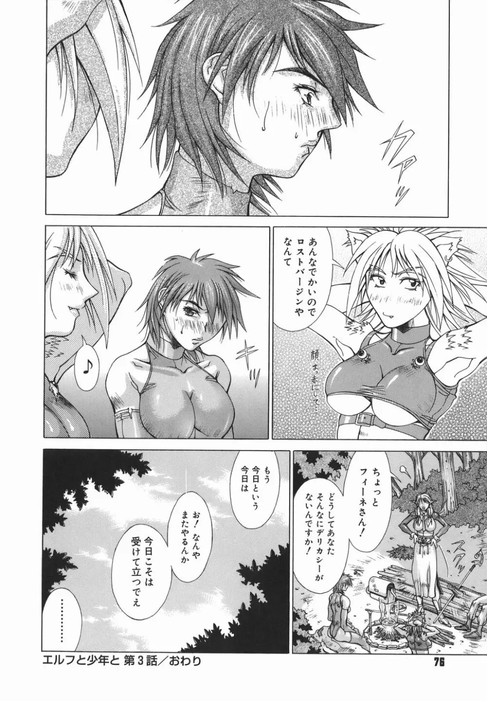 エルフと少年と Page.76