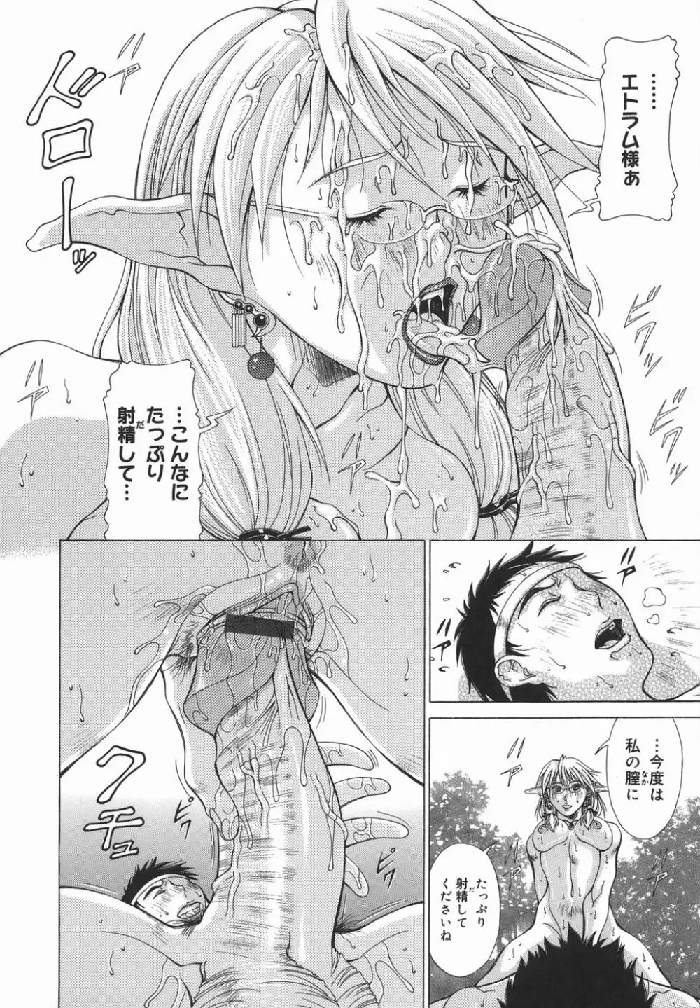 エルフと少年と Page.84