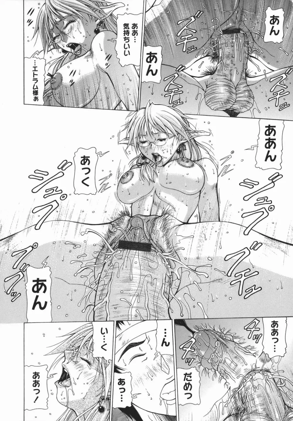 エルフと少年と Page.86