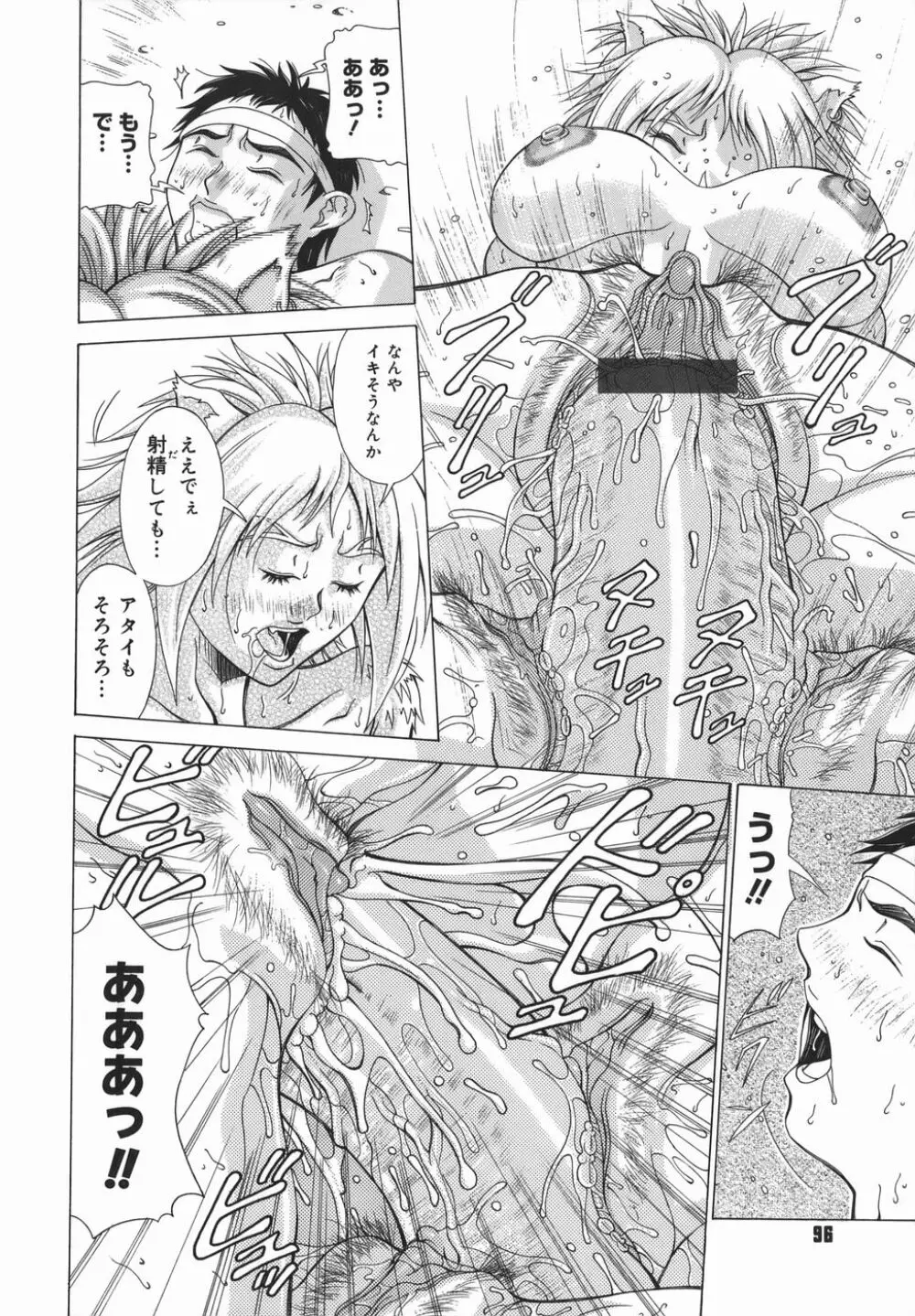 エルフと少年と Page.96