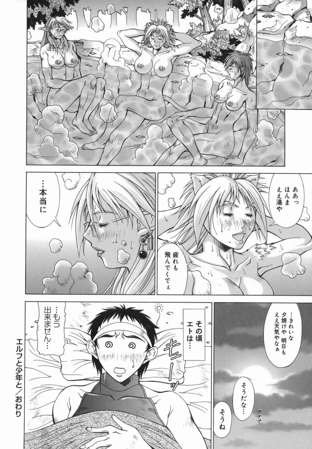 エルフと少年と Page.98