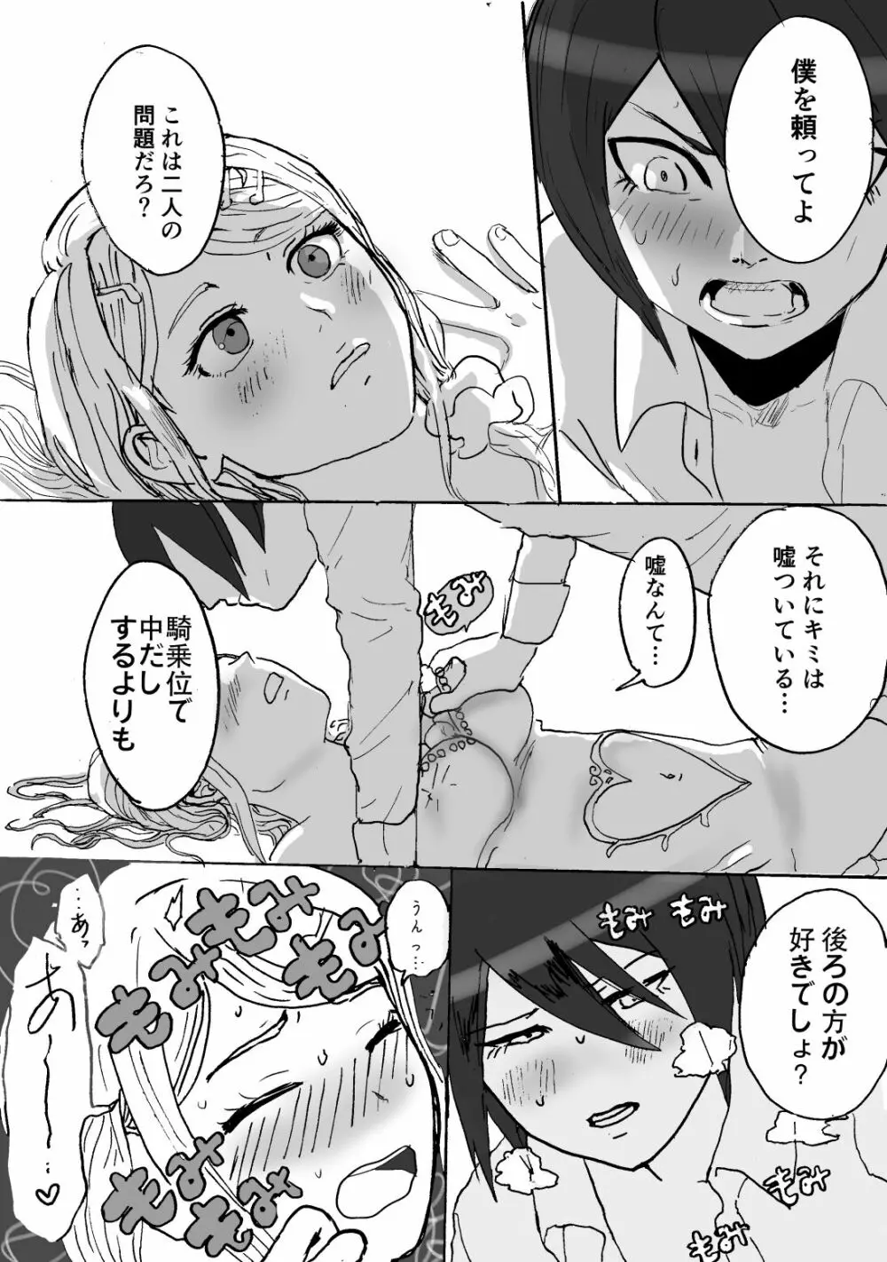 王夢と最赤とか Page.12