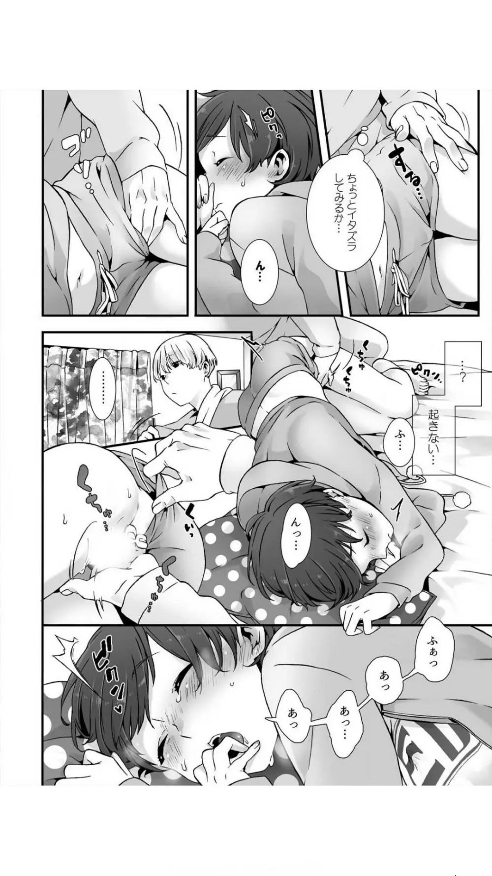 眠るあの子にハメてみた。～入れてもイっても起きないんだもんっ！ 1巻 Page.14