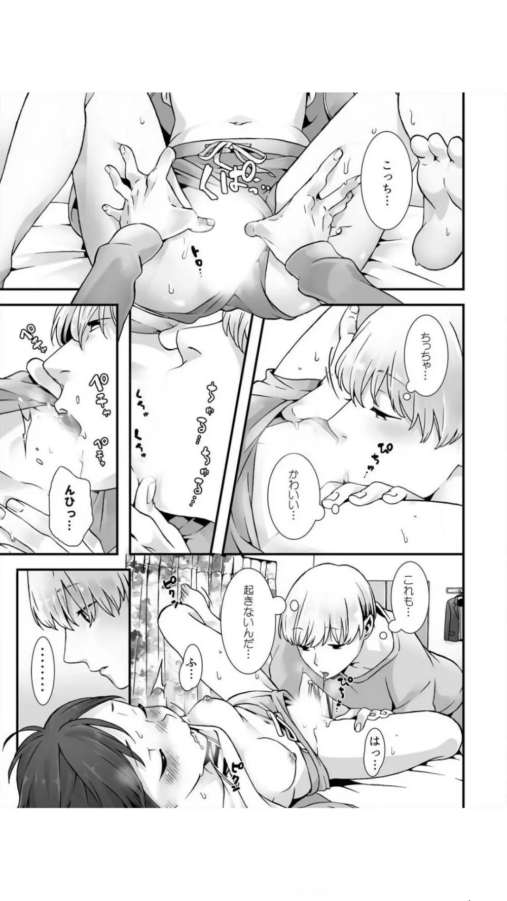 眠るあの子にハメてみた。～入れてもイっても起きないんだもんっ！ 1巻 Page.17