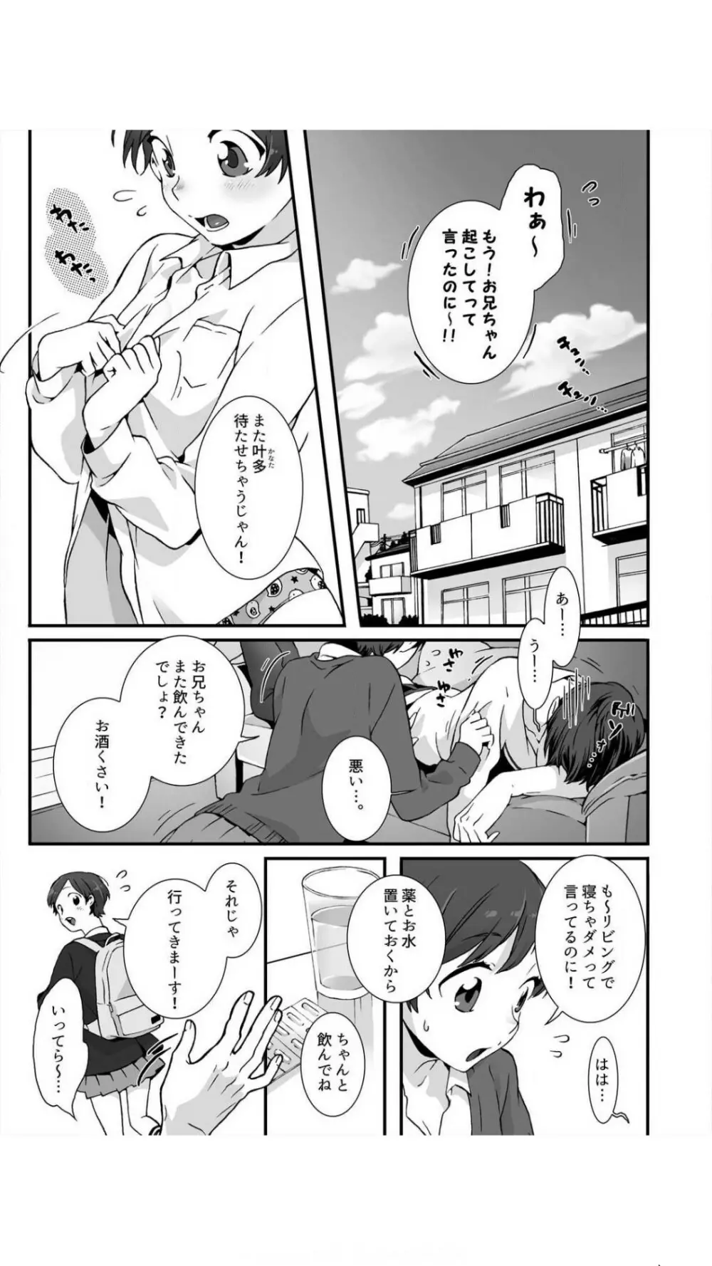 眠るあの子にハメてみた。～入れてもイっても起きないんだもんっ！ 1巻 Page.3