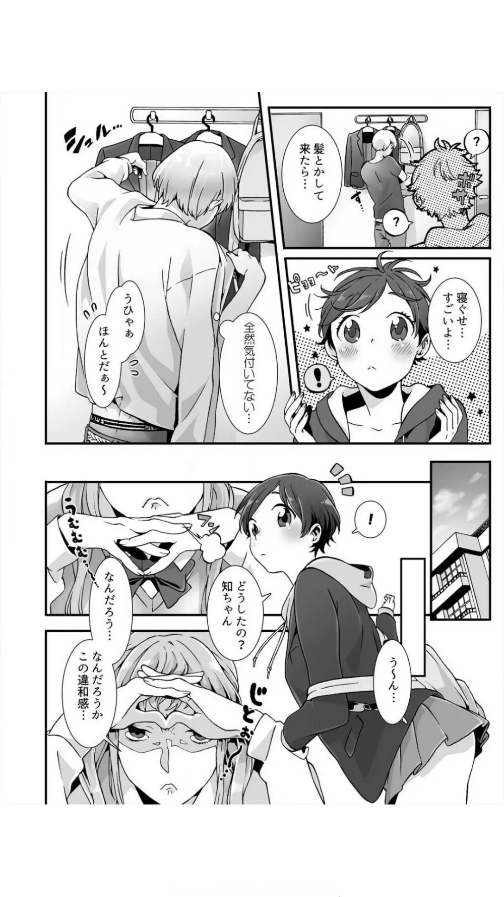 眠るあの子にハメてみた。～入れてもイっても起きないんだもんっ！ 1巻 Page.30