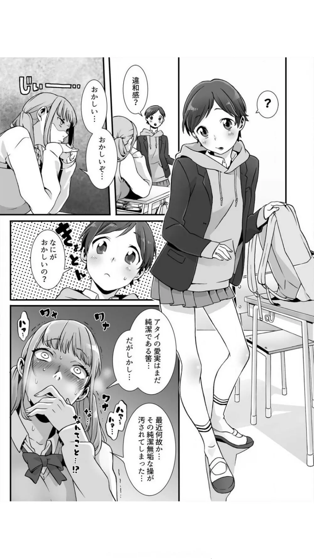 眠るあの子にハメてみた。～入れてもイっても起きないんだもんっ！ 1巻 Page.31