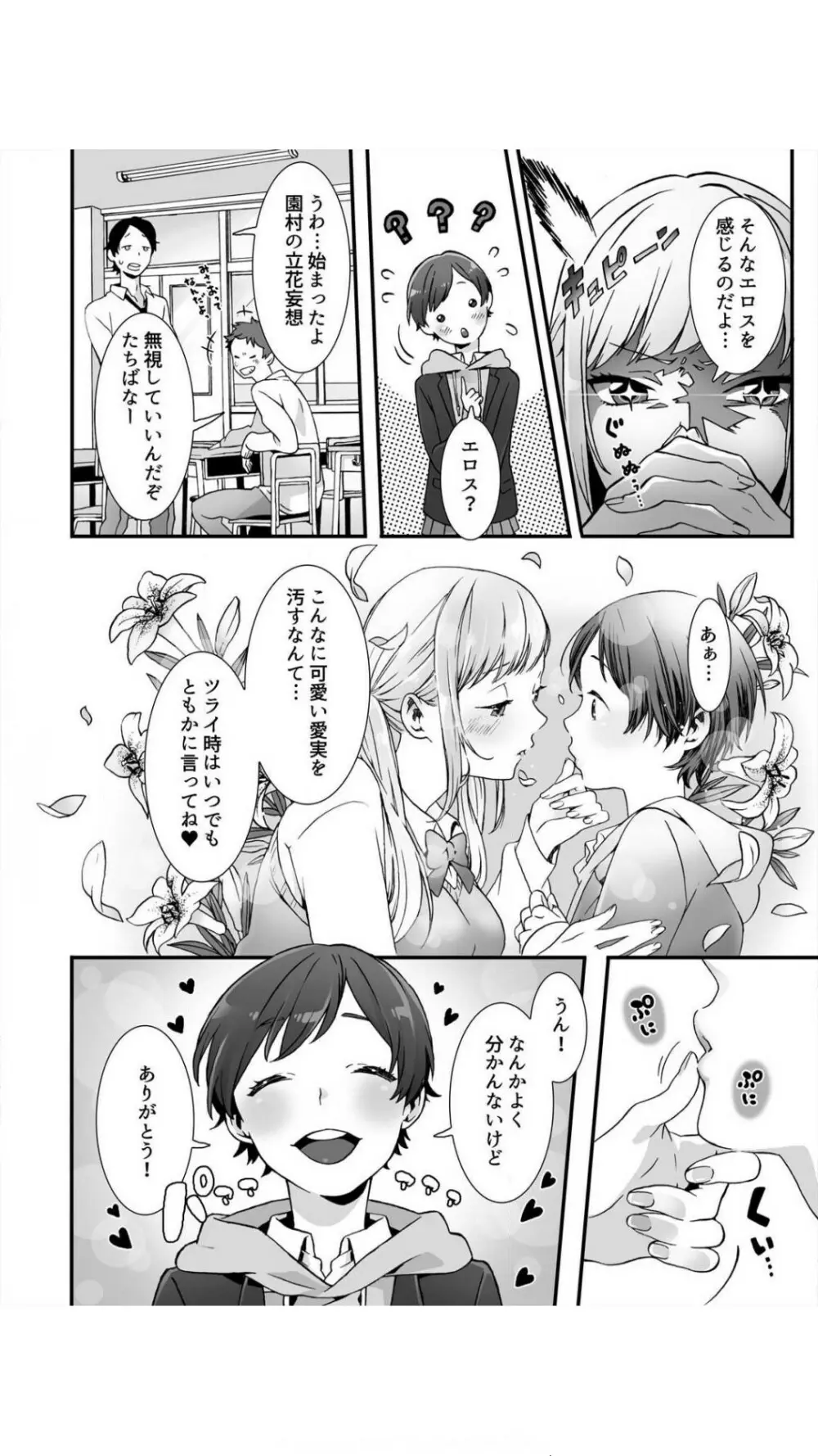 眠るあの子にハメてみた。～入れてもイっても起きないんだもんっ！ 1巻 Page.32