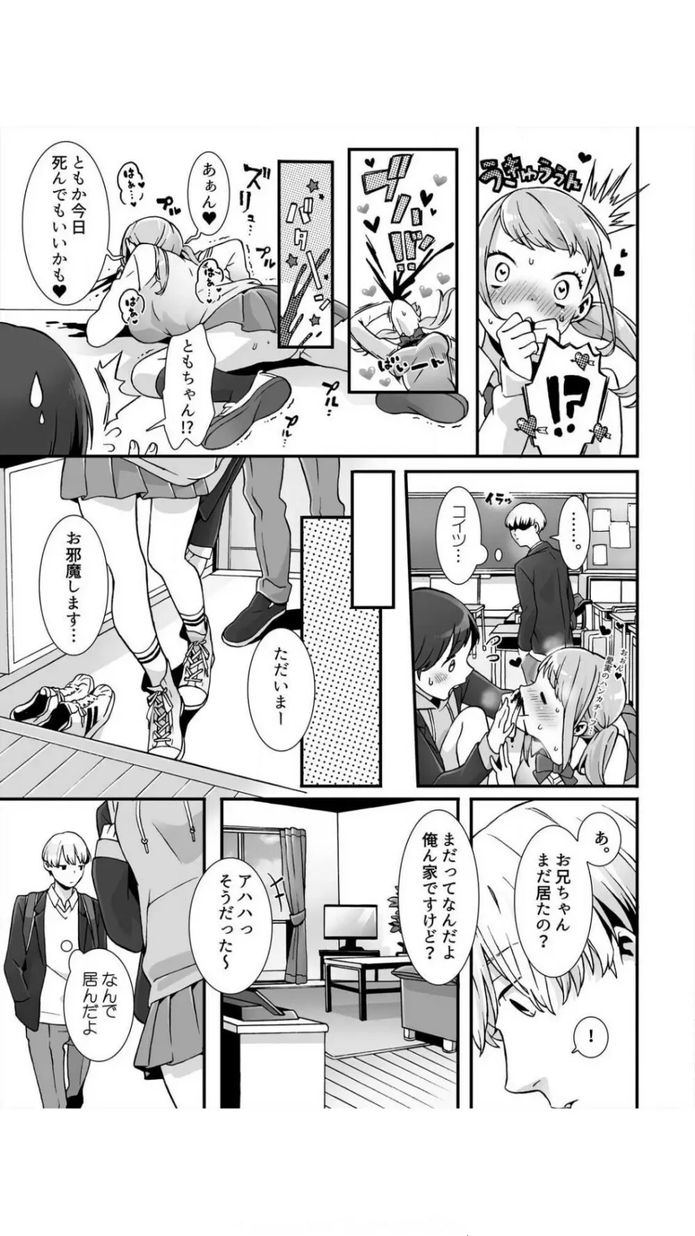 眠るあの子にハメてみた。～入れてもイっても起きないんだもんっ！ 1巻 Page.33