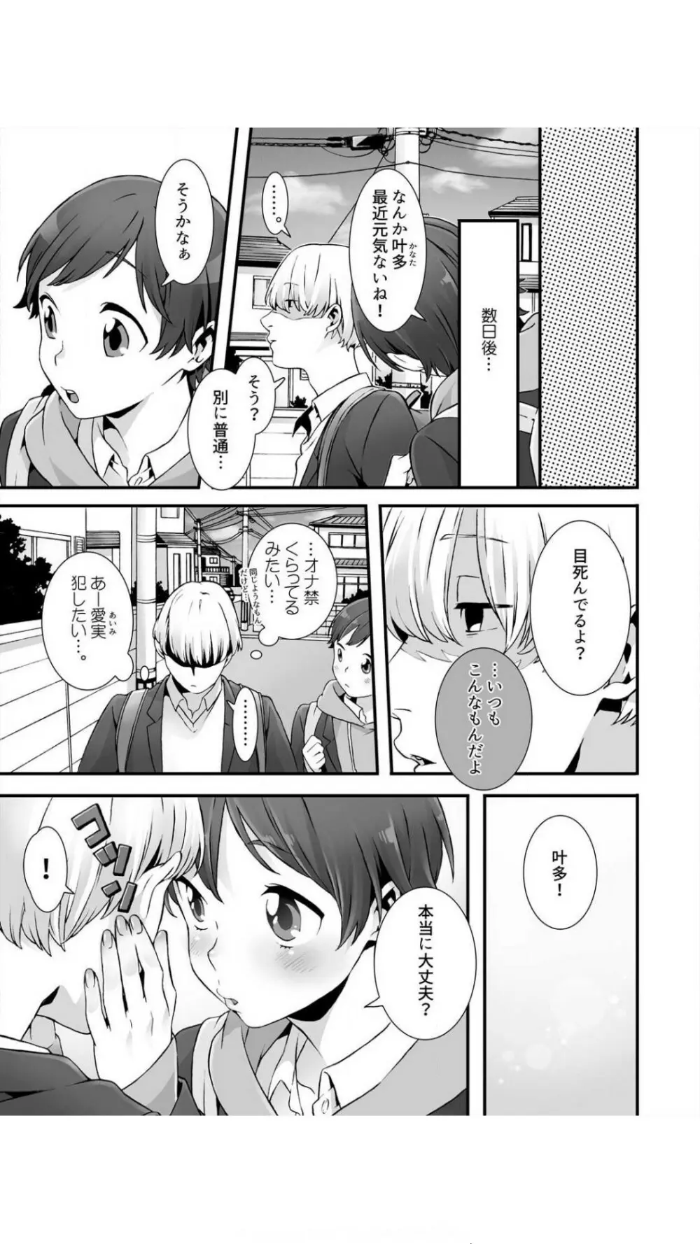 眠るあの子にハメてみた。～入れてもイっても起きないんだもんっ！ 1巻 Page.35