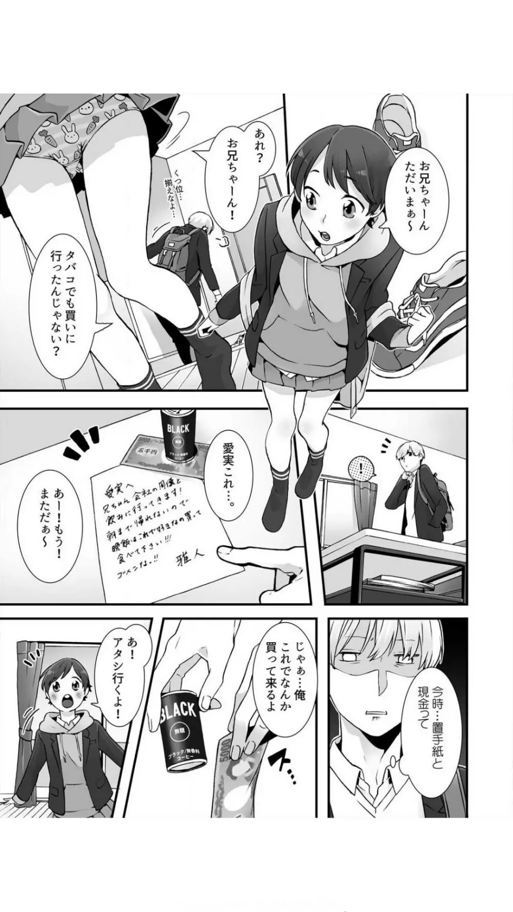 眠るあの子にハメてみた。～入れてもイっても起きないんだもんっ！ 1巻 Page.41