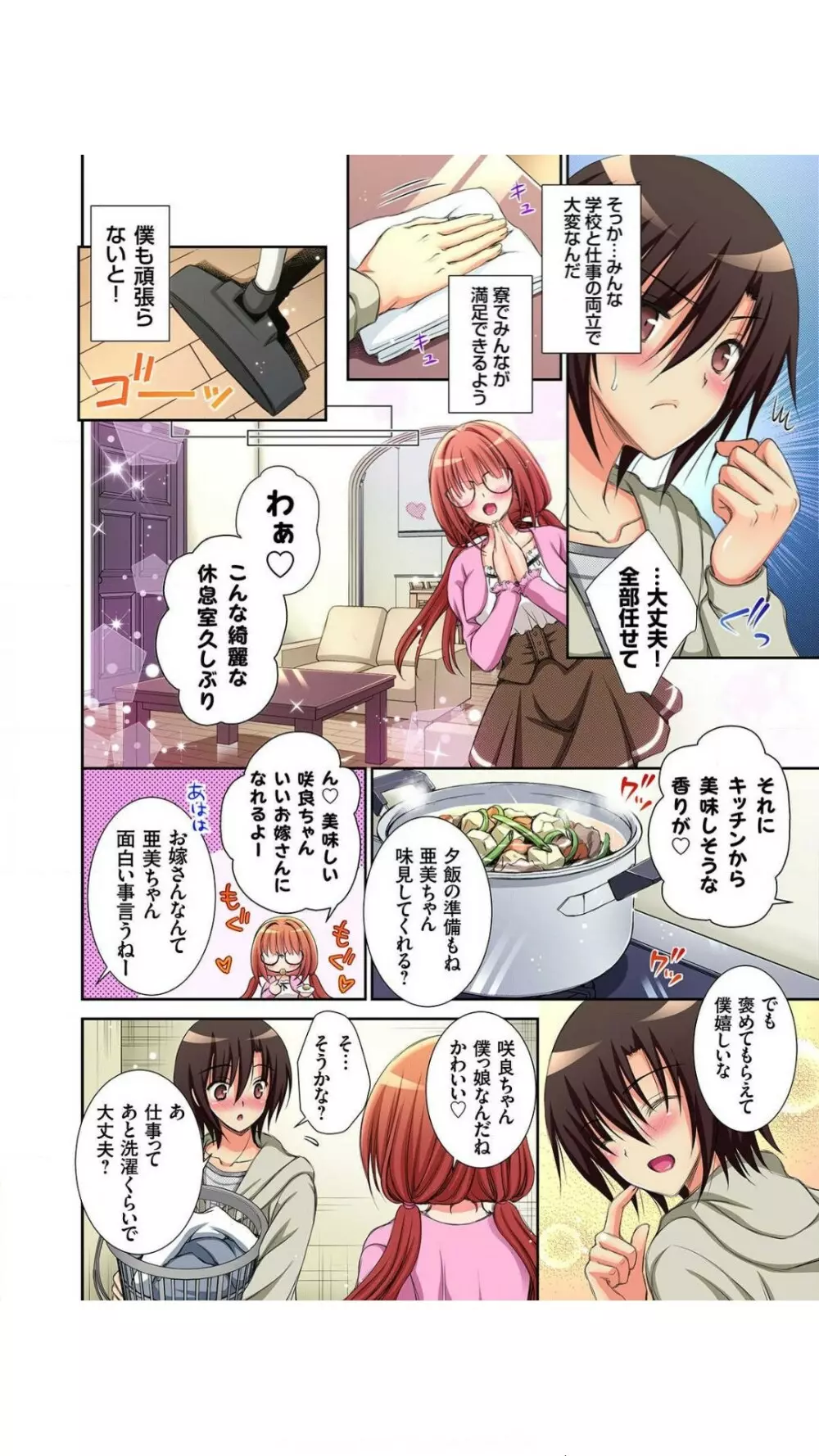 人気ＪＫアイドルの亜美とお風呂で…！？ 1巻 Page.8