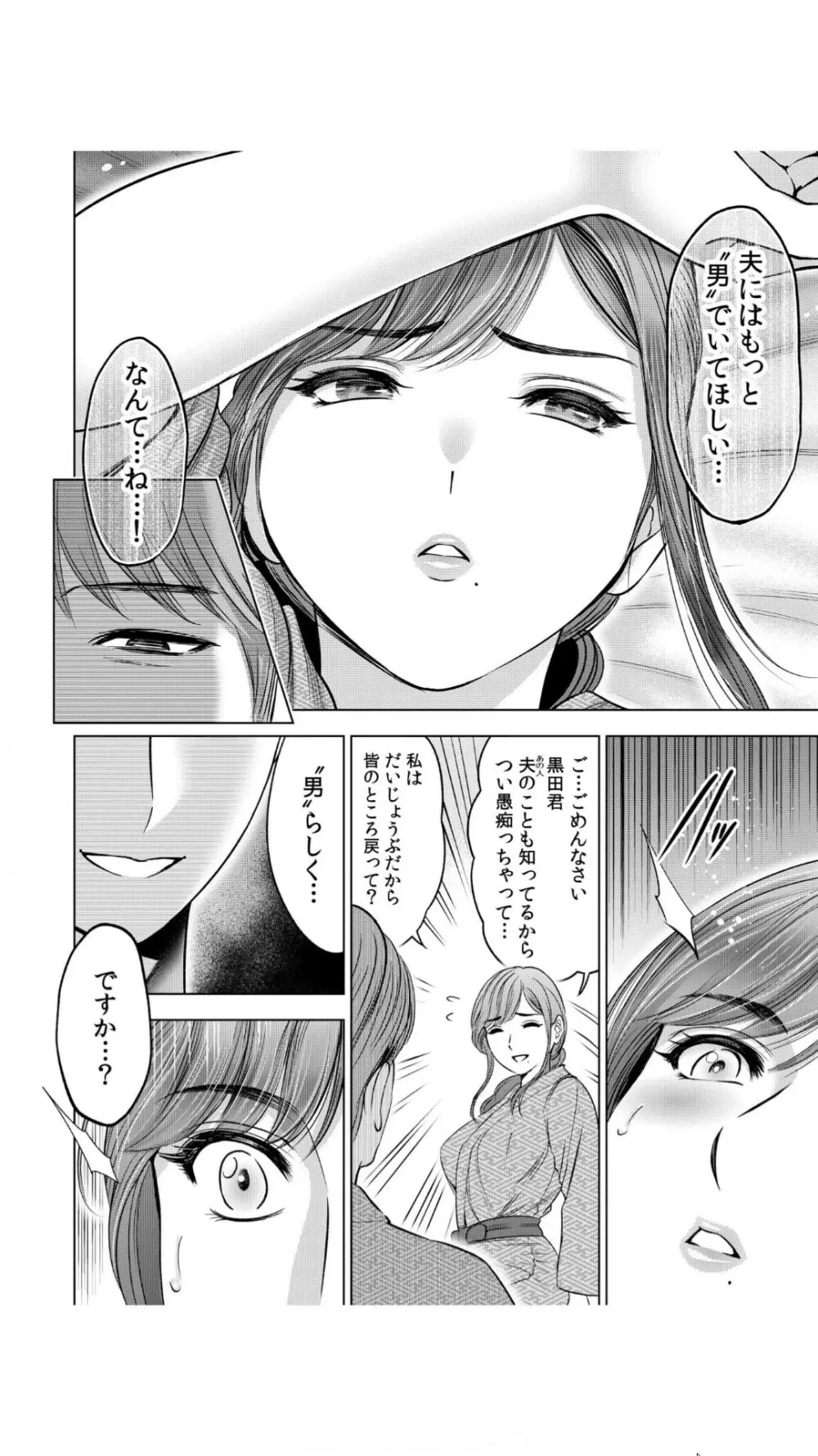 強引にされるのがスキなんですよね…？～夫よりスゴい不倫ピストンでイッちゃう女上司！～（1） Page.12