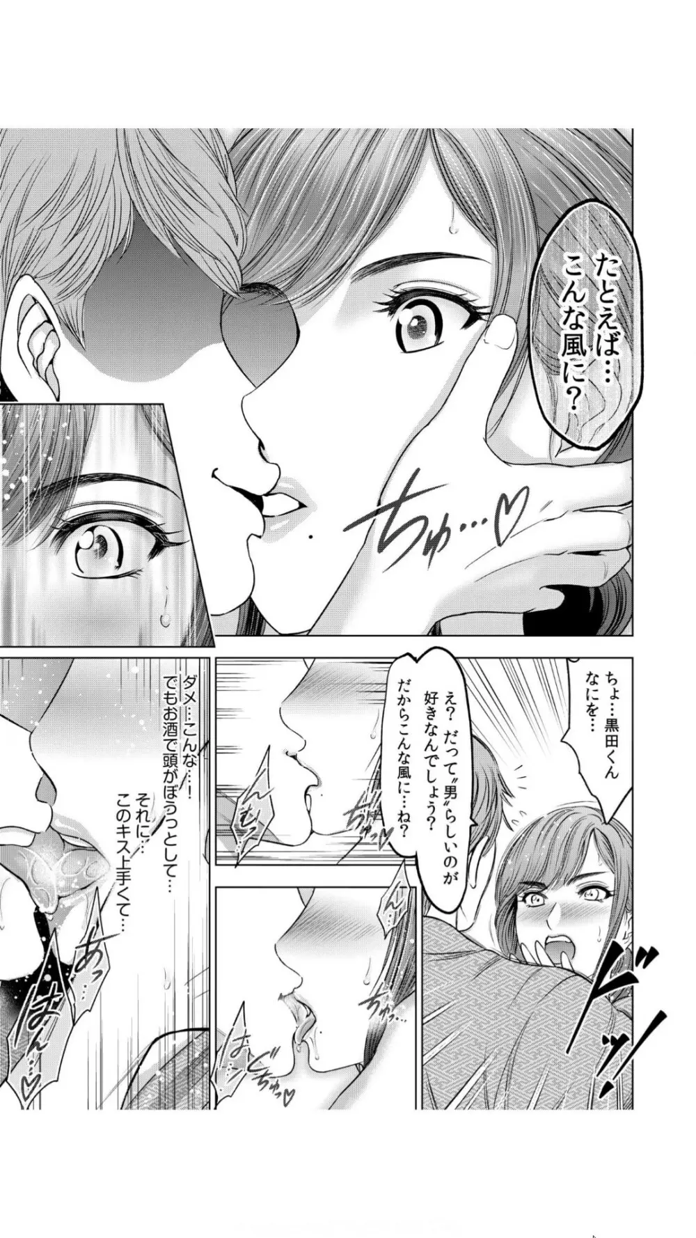 強引にされるのがスキなんですよね…？～夫よりスゴい不倫ピストンでイッちゃう女上司！～（1） Page.13