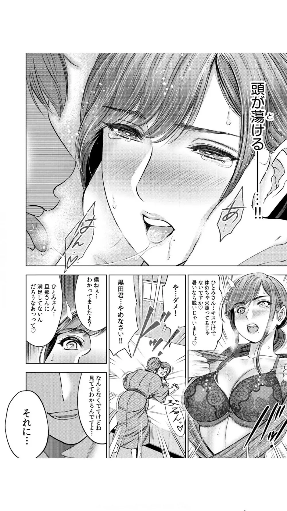 強引にされるのがスキなんですよね…？～夫よりスゴい不倫ピストンでイッちゃう女上司！～（1） Page.14