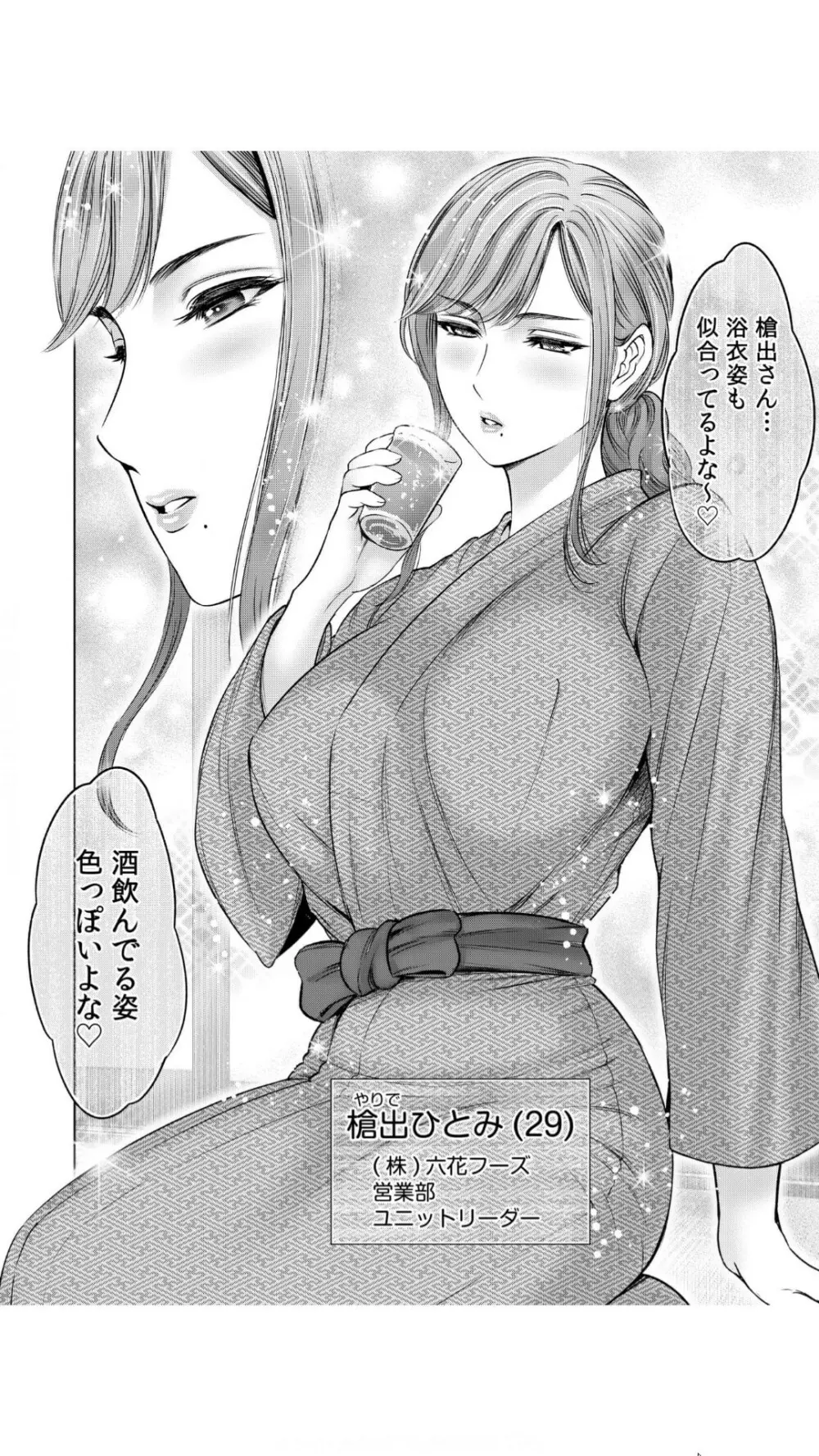 強引にされるのがスキなんですよね…？～夫よりスゴい不倫ピストンでイッちゃう女上司！～（1） Page.4