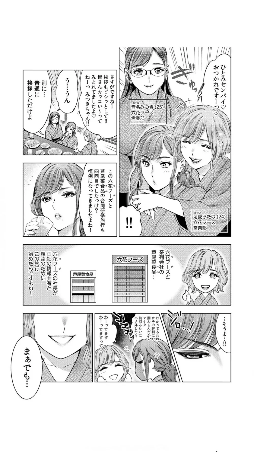 強引にされるのがスキなんですよね…？～夫よりスゴい不倫ピストンでイッちゃう女上司！～（1） Page.5